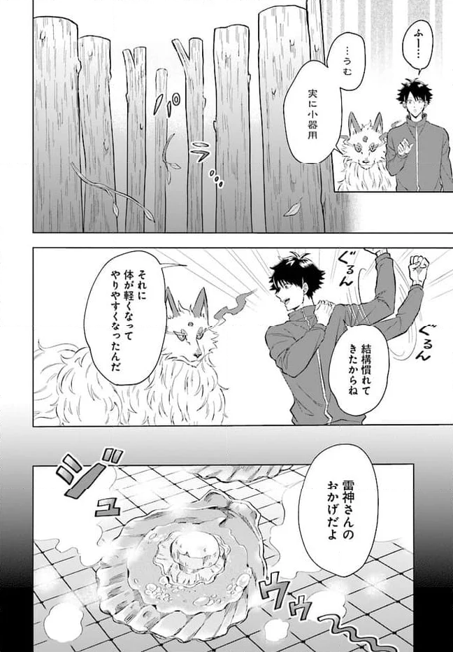 神の庭付き楠木邸 第20話 - Page 2