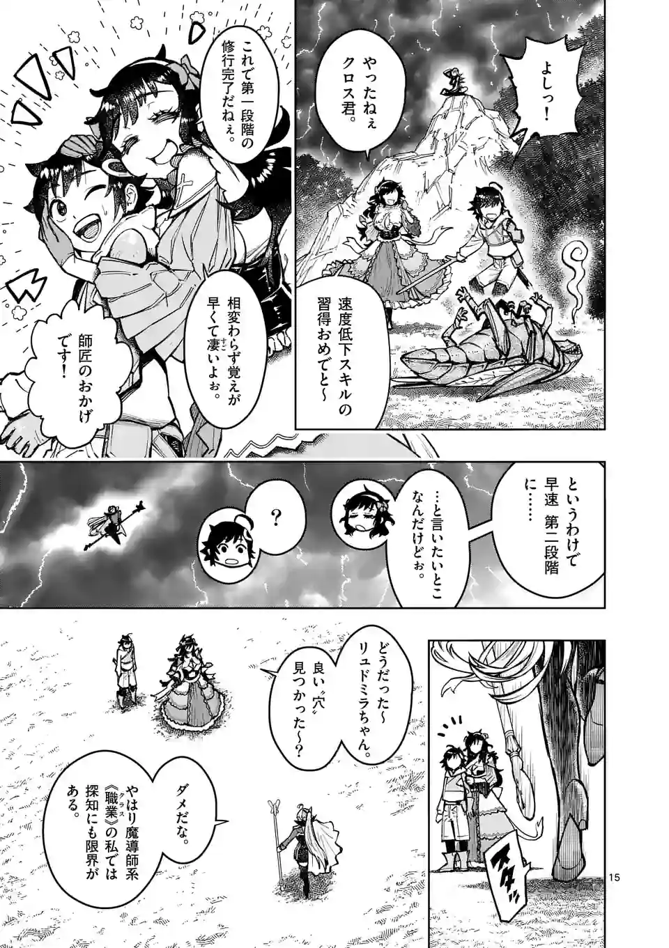 最強女師匠たちが育成方針を巡って修羅場 - 第29.2話 - Page 2