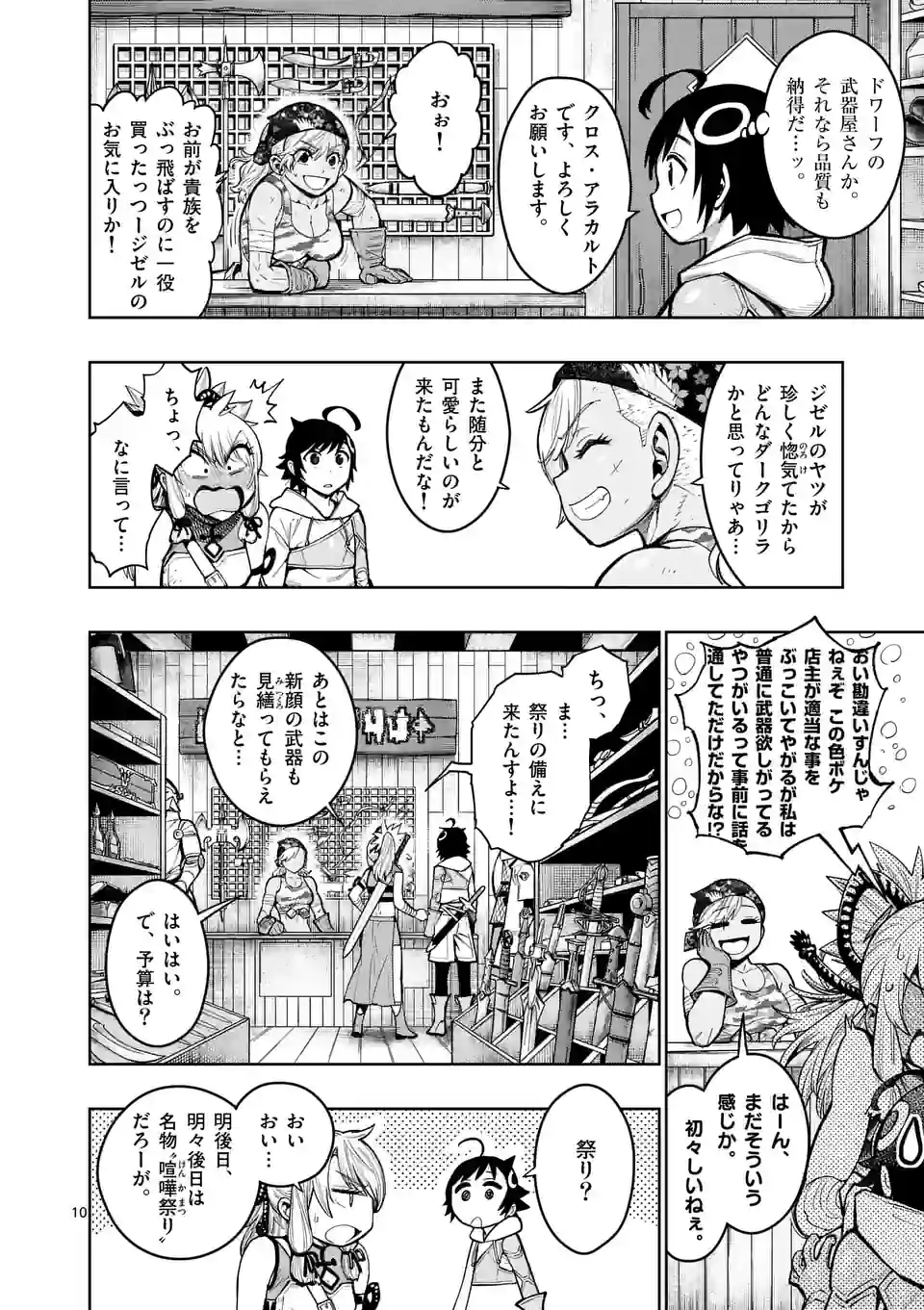 最強女師匠たちが育成方針を巡って修羅場 第25.1話 - Page 10