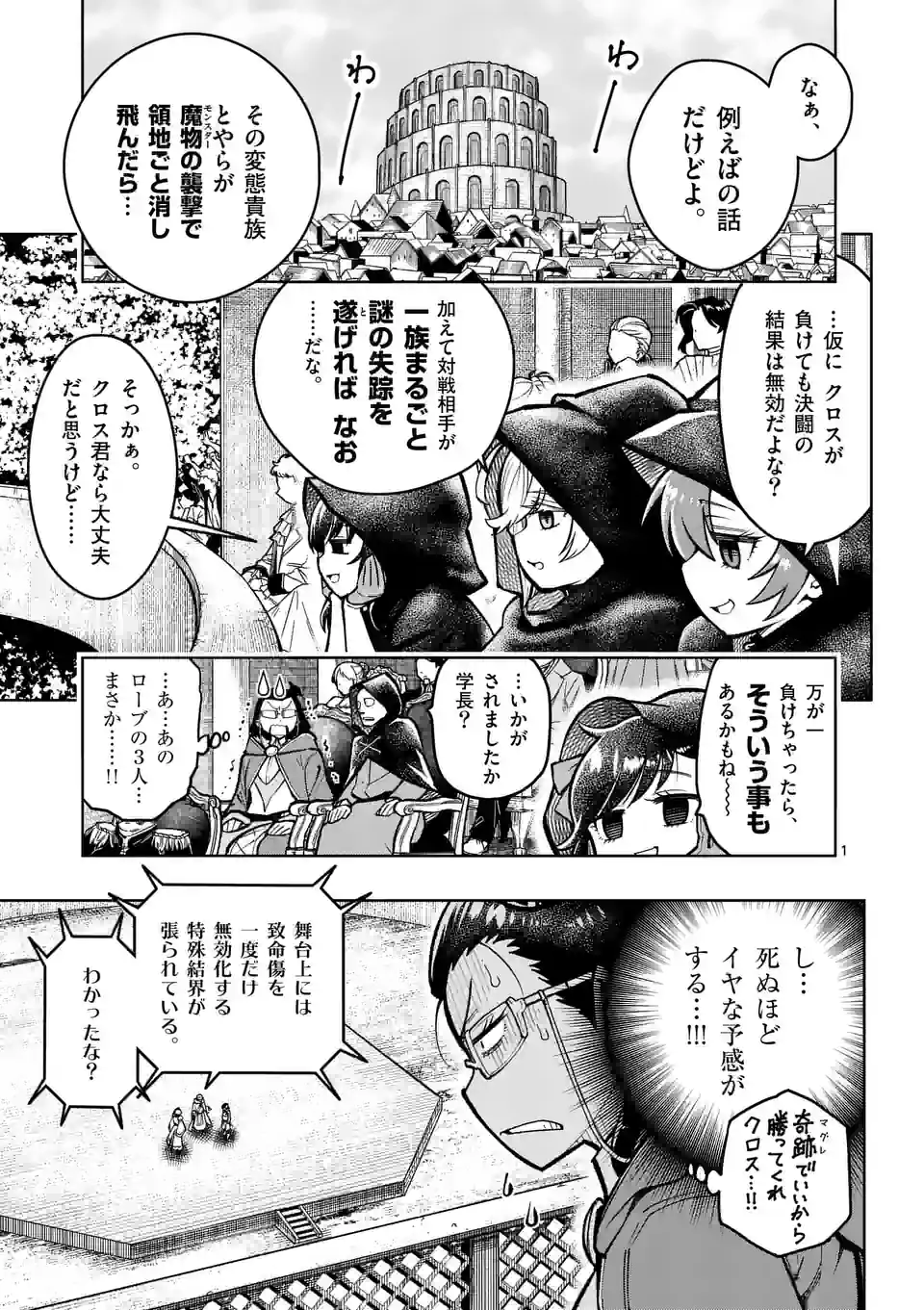 最強女師匠たちが育成方針を巡って修羅場 - 第34.1話 - Page 1