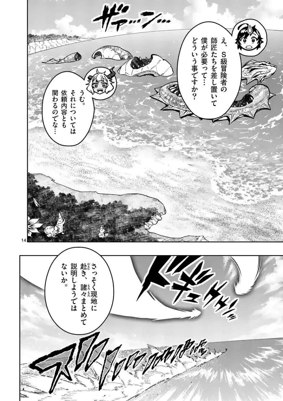 最強女師匠たちが育成方針を巡って修羅場 - 第43.5話 - Page 1