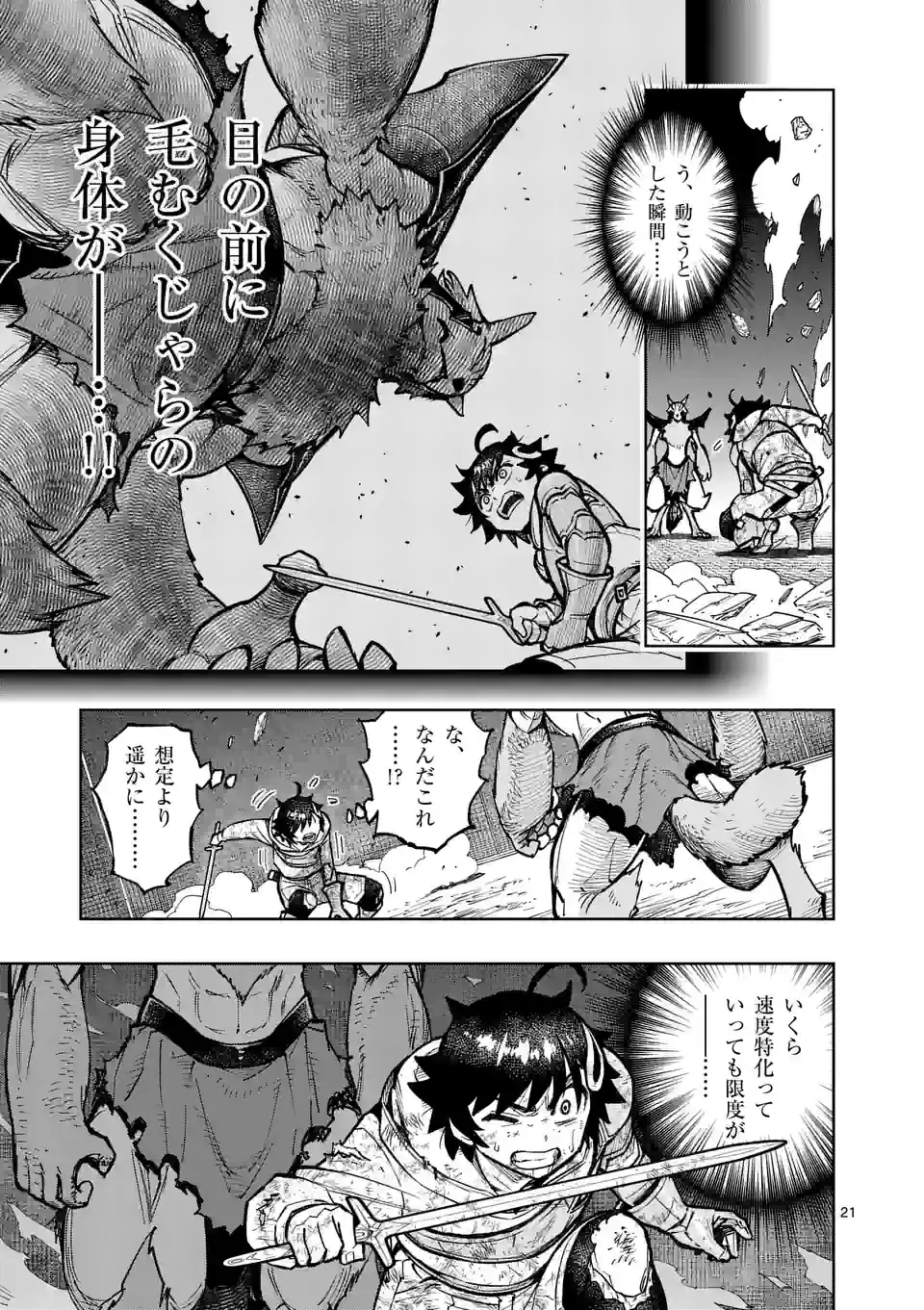 最強女師匠たちが育成方針を巡って修羅場 第31.2話 - Page 8