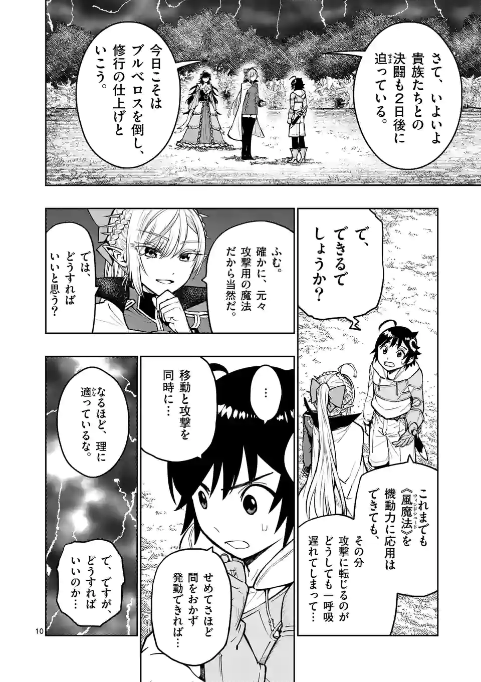 最強女師匠たちが育成方針を巡って修羅場 - 第18.1話 - Page 10