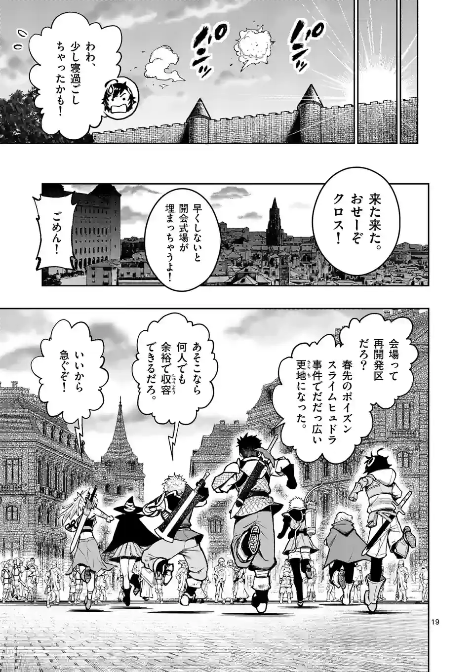 最強女師匠たちが育成方針を巡って修羅場 - 第25.2話 - Page 6