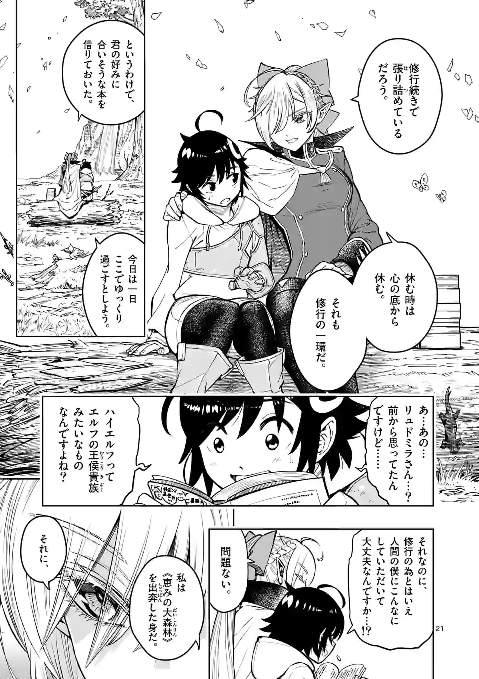 最強女師匠たちが育成方針を巡って修羅場 - 第17.2話 - Page 8