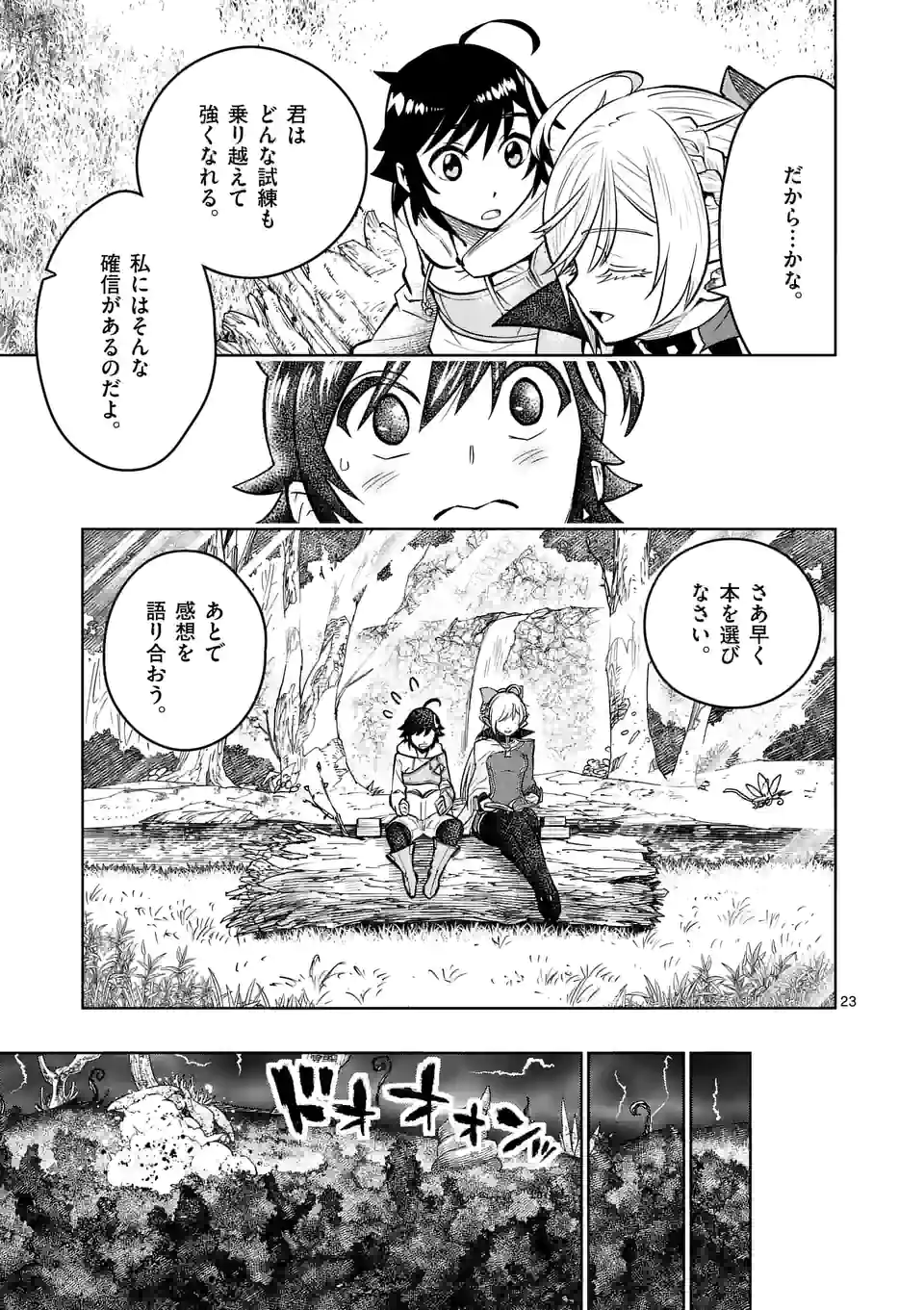 最強女師匠たちが育成方針を巡って修羅場 第17.2話 - Page 10