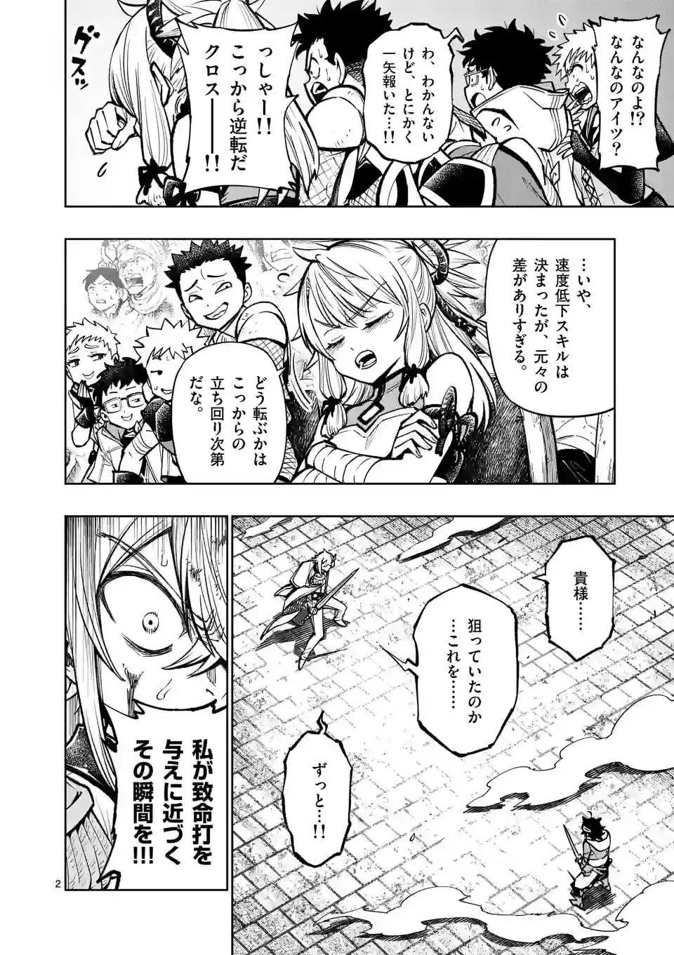 最強女師匠たちが育成方針を巡って修羅場 - 第35.1話 - Page 2