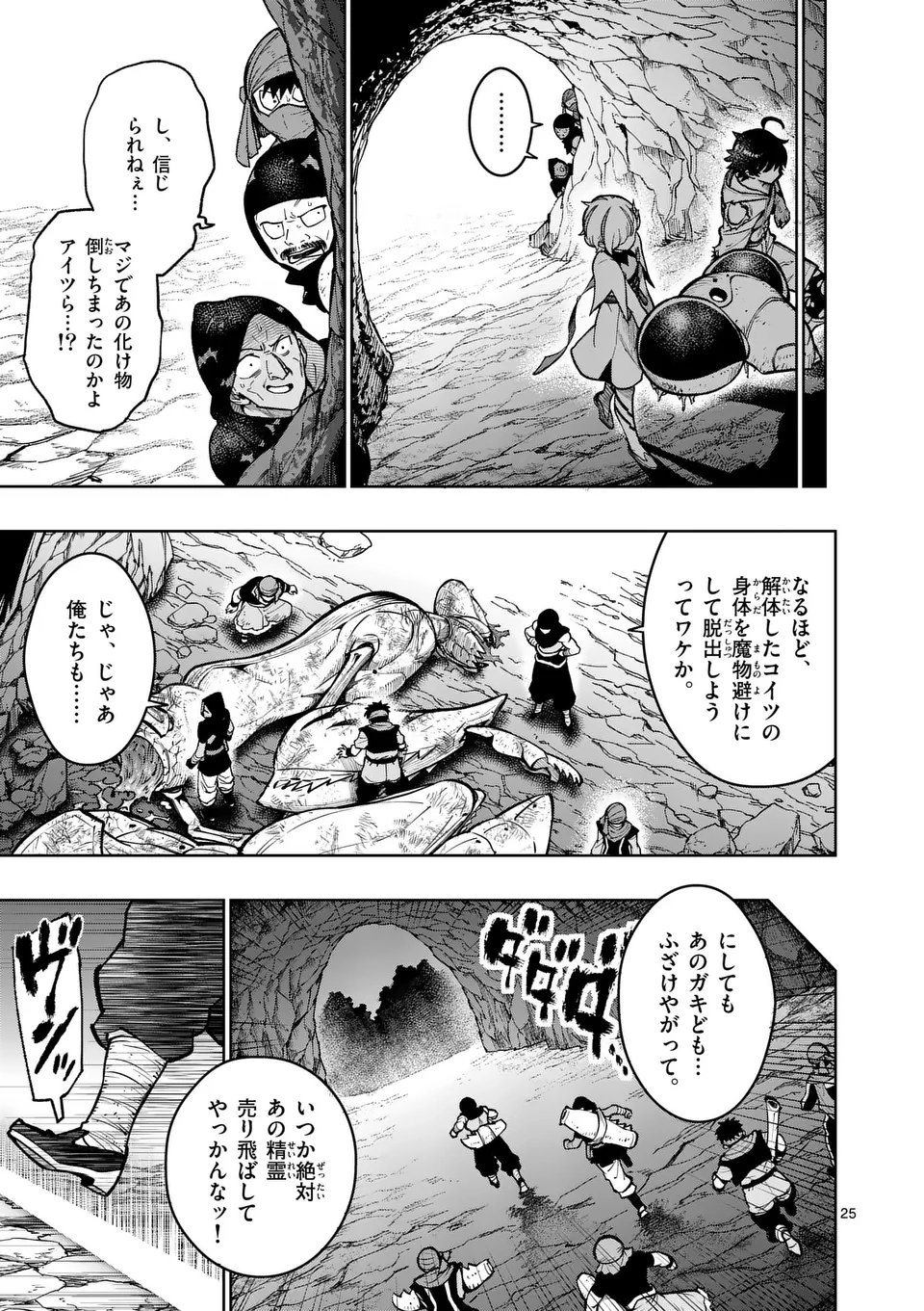 最強女師匠たちが育成方針を巡って修羅場 - 第55.2話 - Page 12