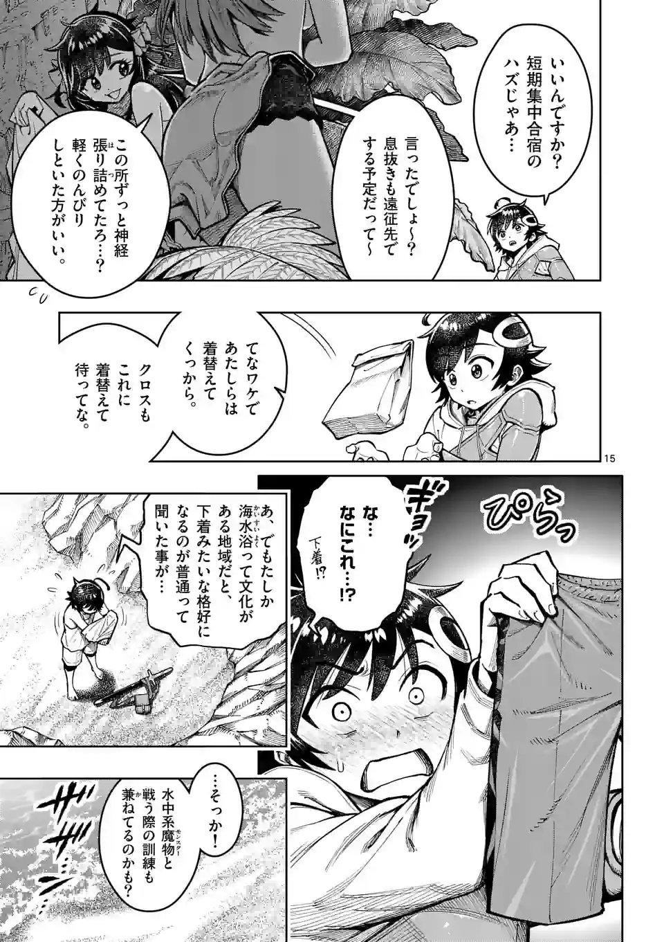 最強女師匠たちが育成方針を巡って修羅場 第42.5話 - Page 2