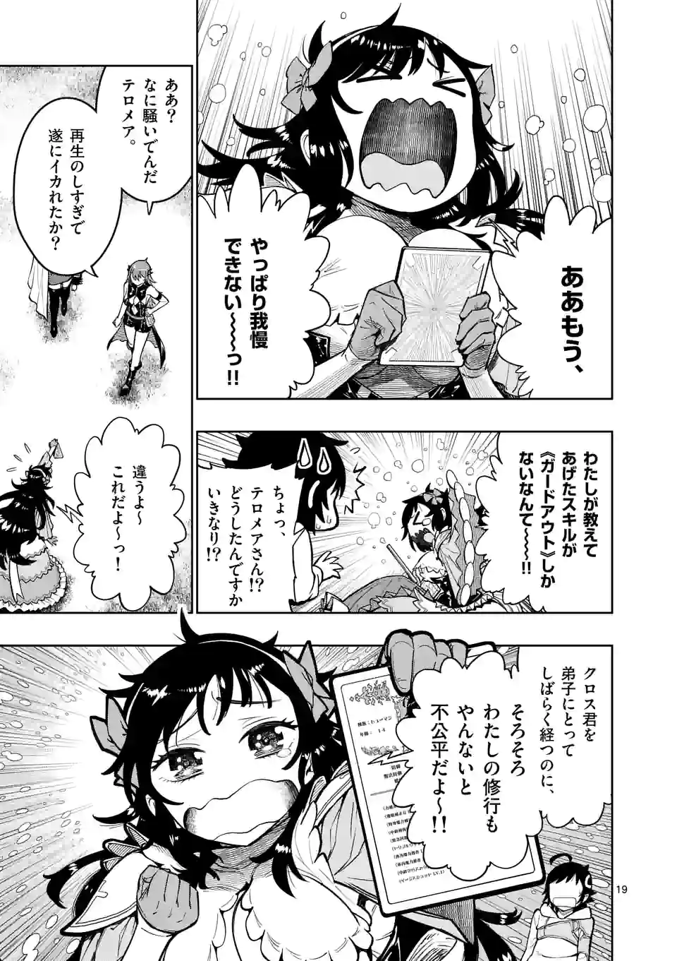 最強女師匠たちが育成方針を巡って修羅場 第24.2話 - Page 6