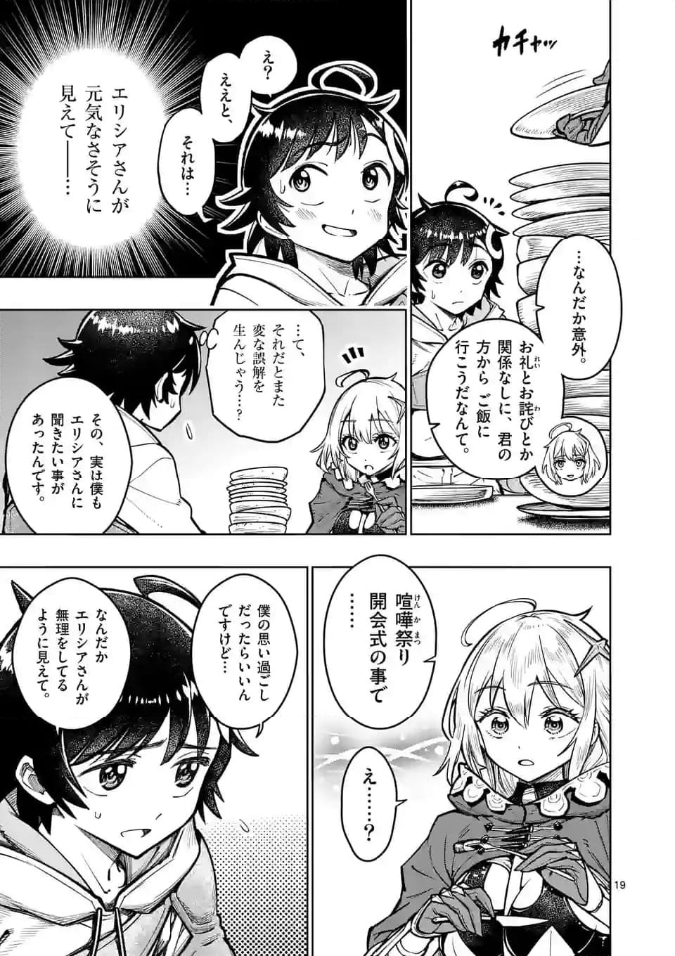 最強女師匠たちが育成方針を巡って修羅場 - 第40.5話 - Page 6