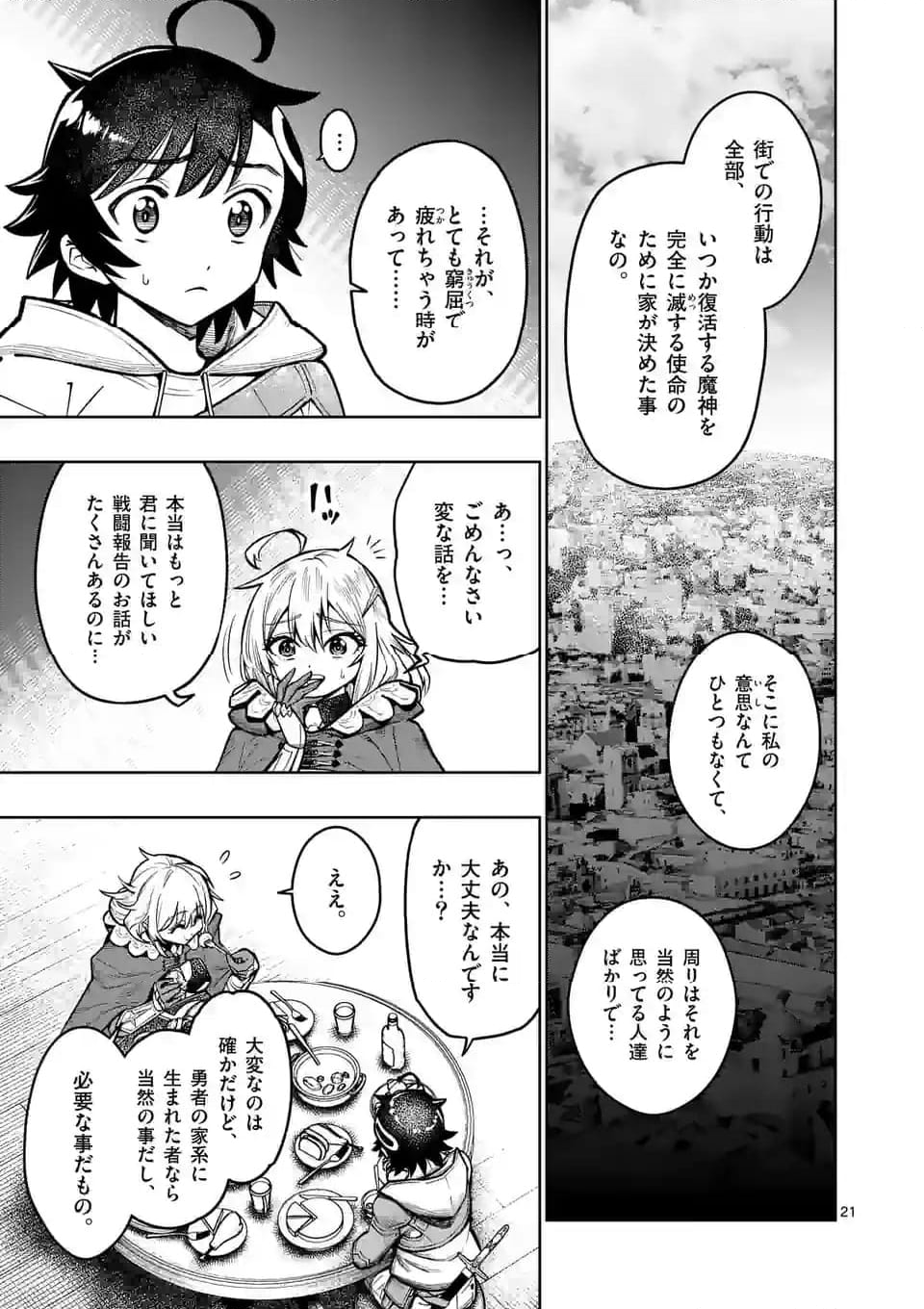 最強女師匠たちが育成方針を巡って修羅場 - 第40.5話 - Page 8