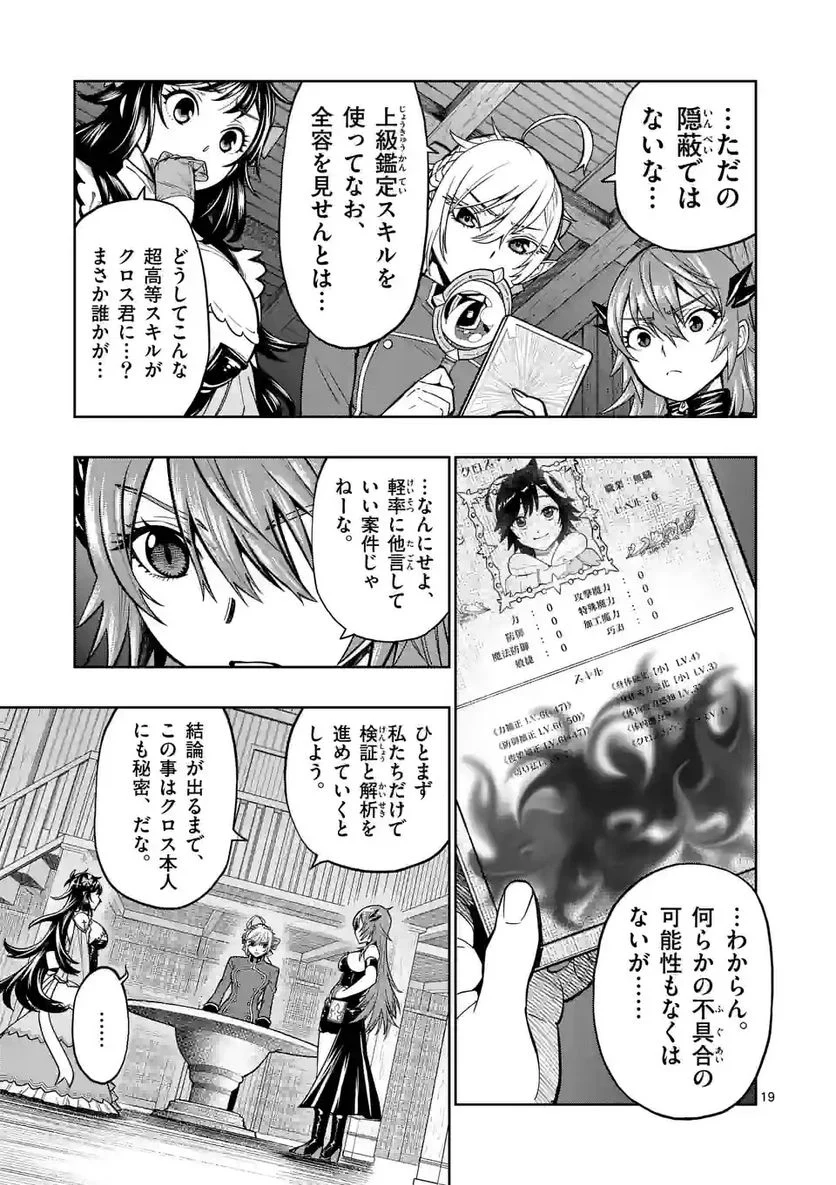 最強女師匠たちが育成方針を巡って修羅場 - 第7話 - Page 19