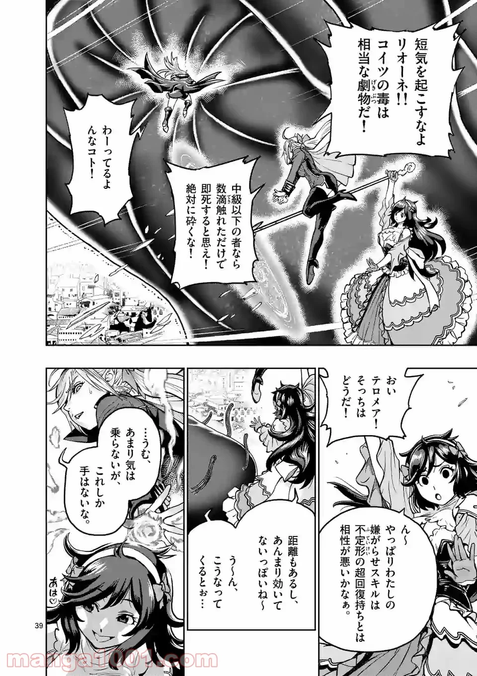 最強女師匠たちが育成方針を巡って修羅場 - 第1話 - Page 40