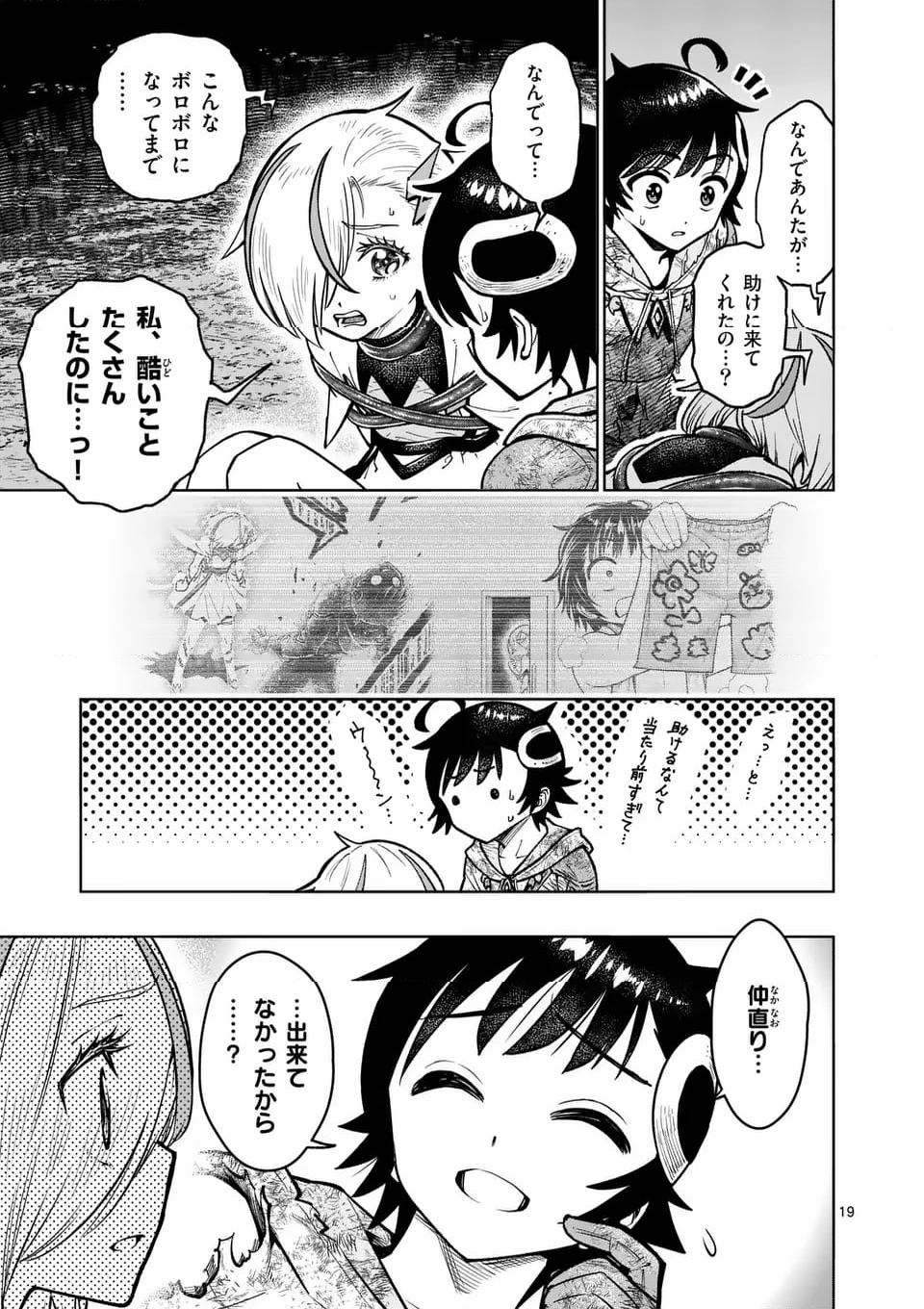 最強女師匠たちが育成方針を巡って修羅場 - 第53.2話 - Page 6