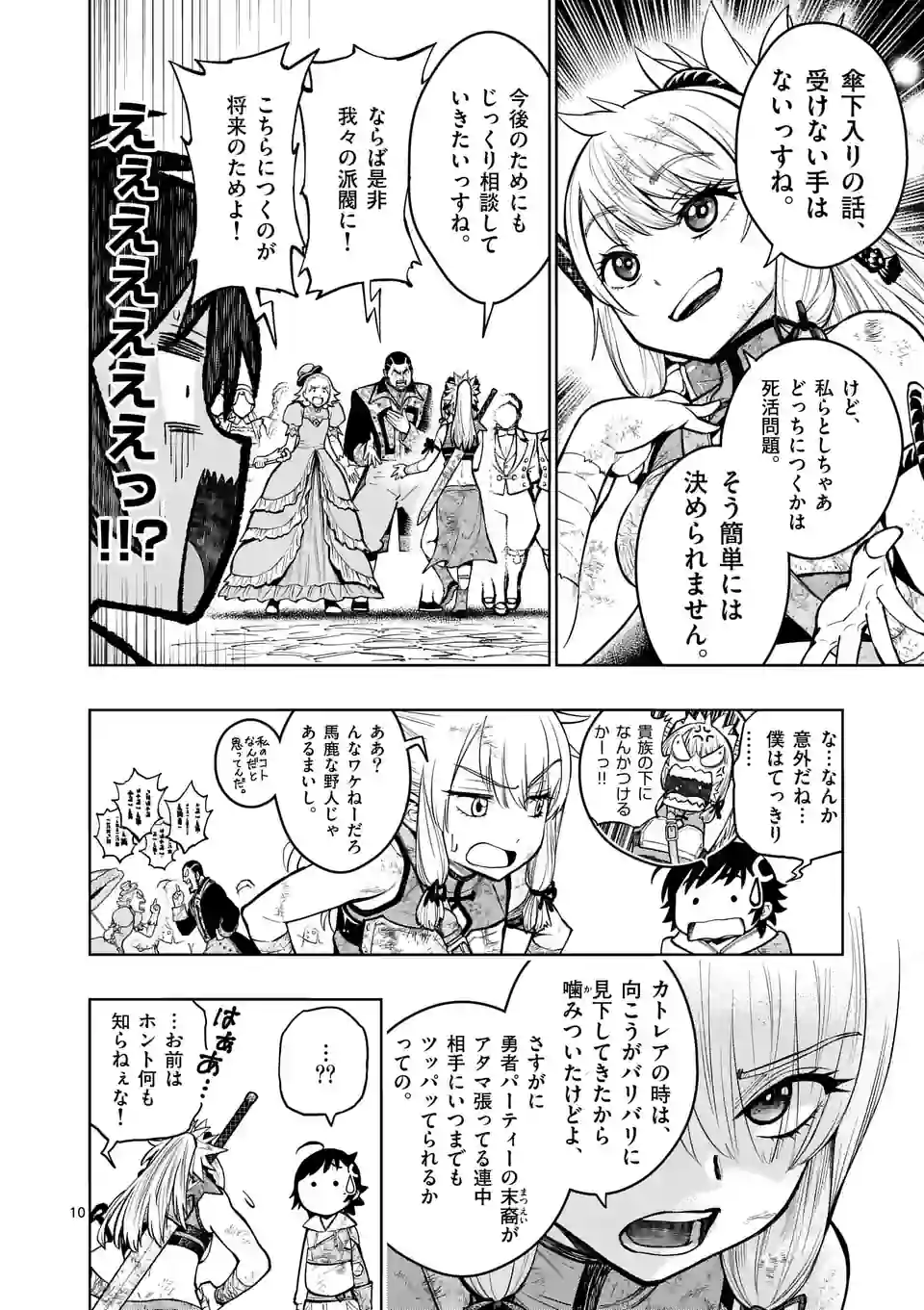 最強女師匠たちが育成方針を巡って修羅場 第27.1話 - Page 10