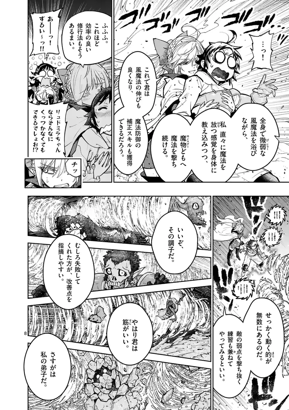 最強女師匠たちが育成方針を巡って修羅場 - 第17.1話 - Page 8