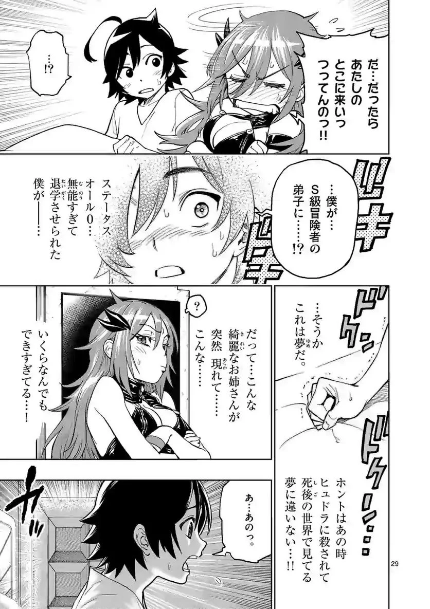 最強女師匠たちが育成方針を巡って修羅場 第2話 - Page 29