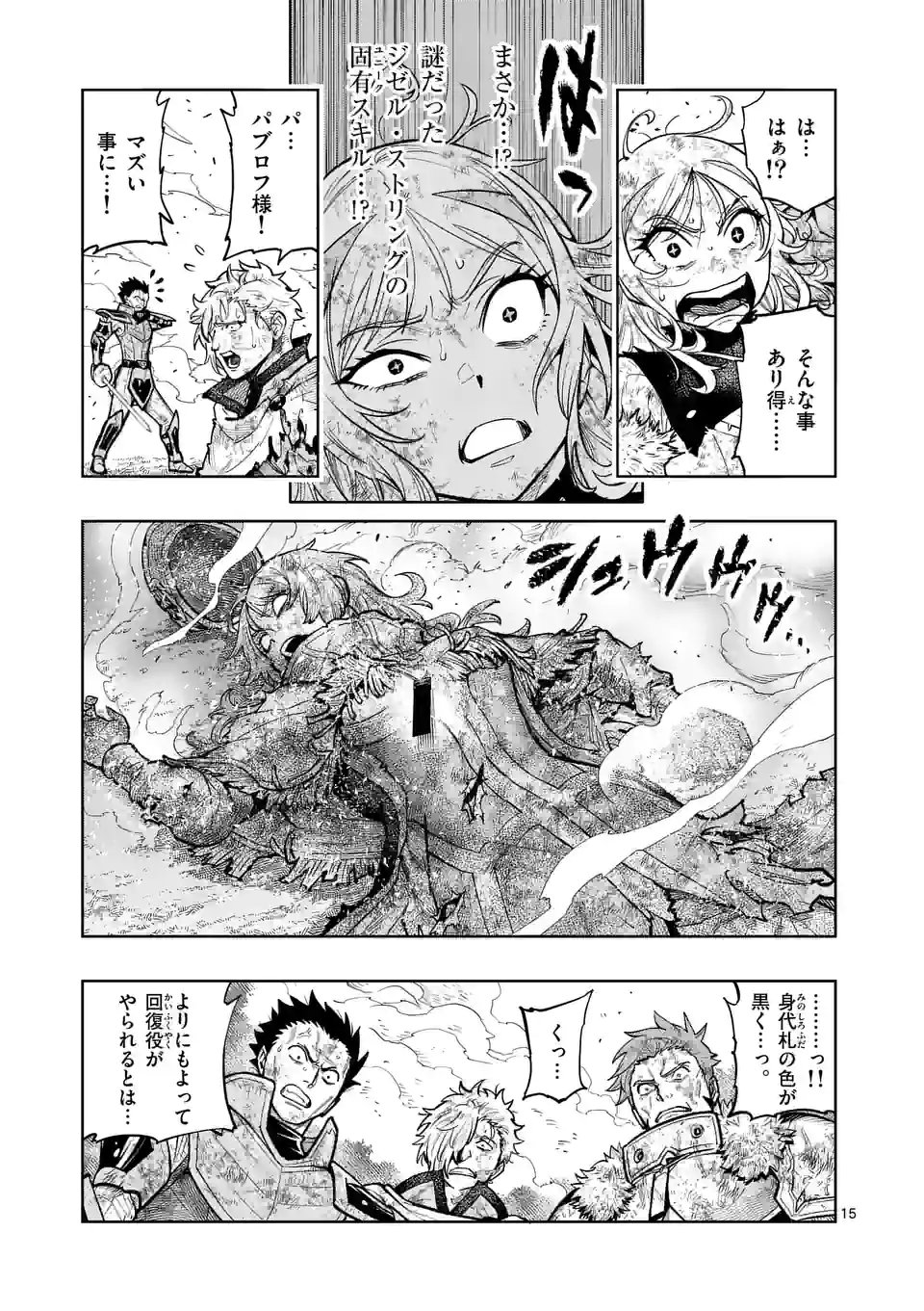 最強女師匠たちが育成方針を巡って修羅場 - 第19.5話 - Page 2