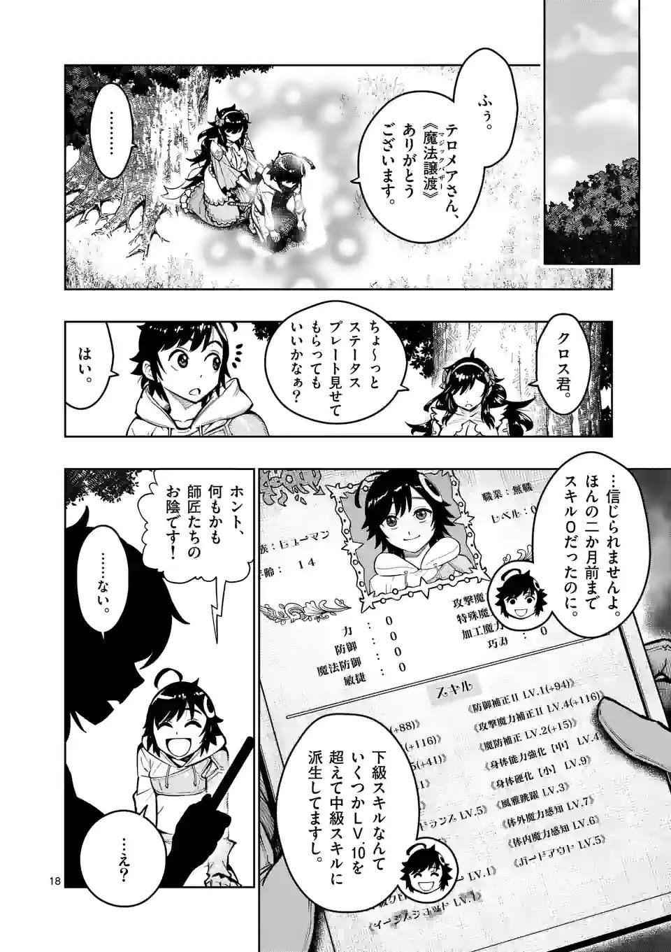 最強女師匠たちが育成方針を巡って修羅場 - 第24.5話 - Page 5