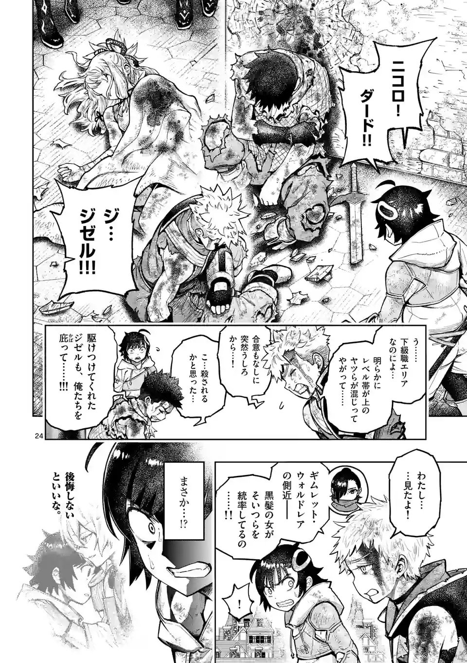 最強女師匠たちが育成方針を巡って修羅場 - 第27.5話 - Page 11