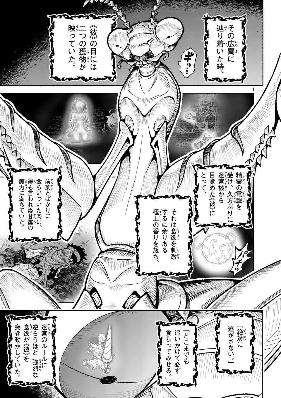 最強女師匠たちが育成方針を巡って修羅場 第55.1話 - Page 1