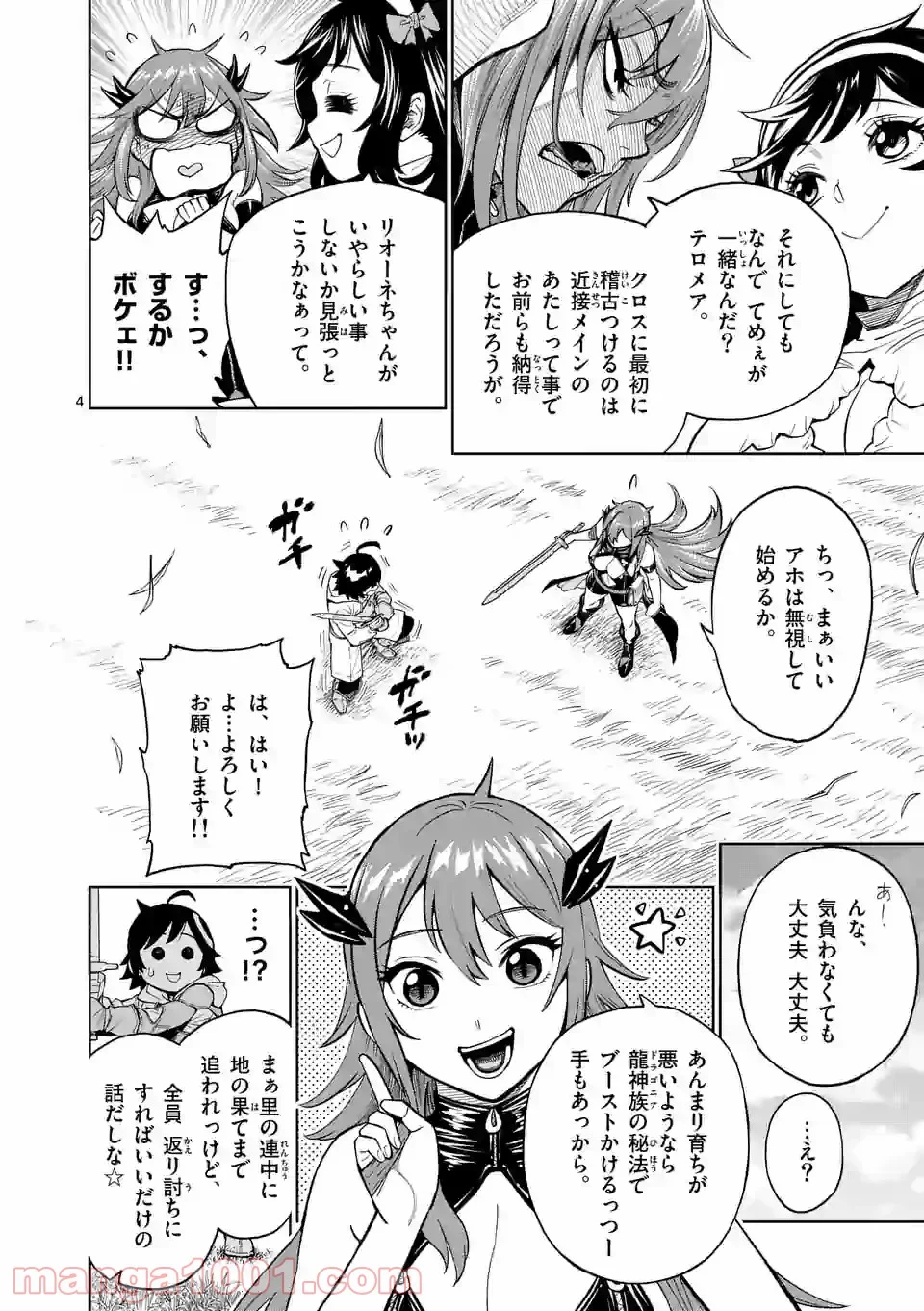 最強女師匠たちが育成方針を巡って修羅場 第3話 - Page 4