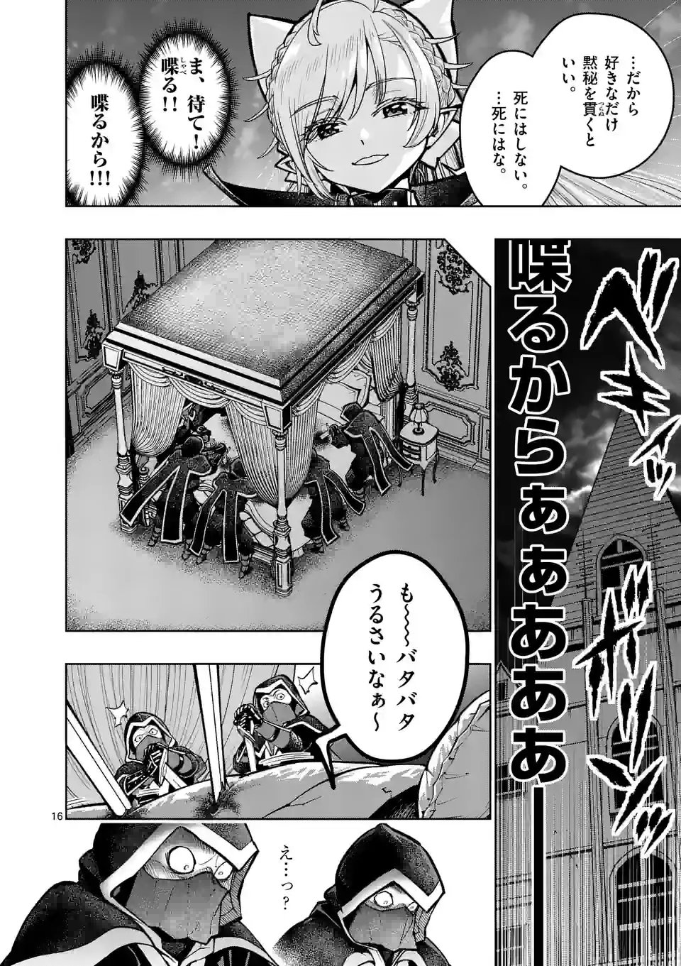 最強女師匠たちが育成方針を巡って修羅場 - 第38.5話 - Page 3