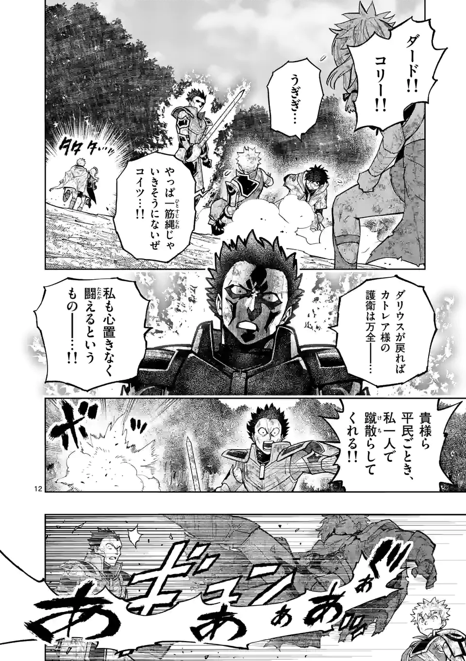 最強女師匠たちが育成方針を巡って修羅場 第22.1話 - Page 12