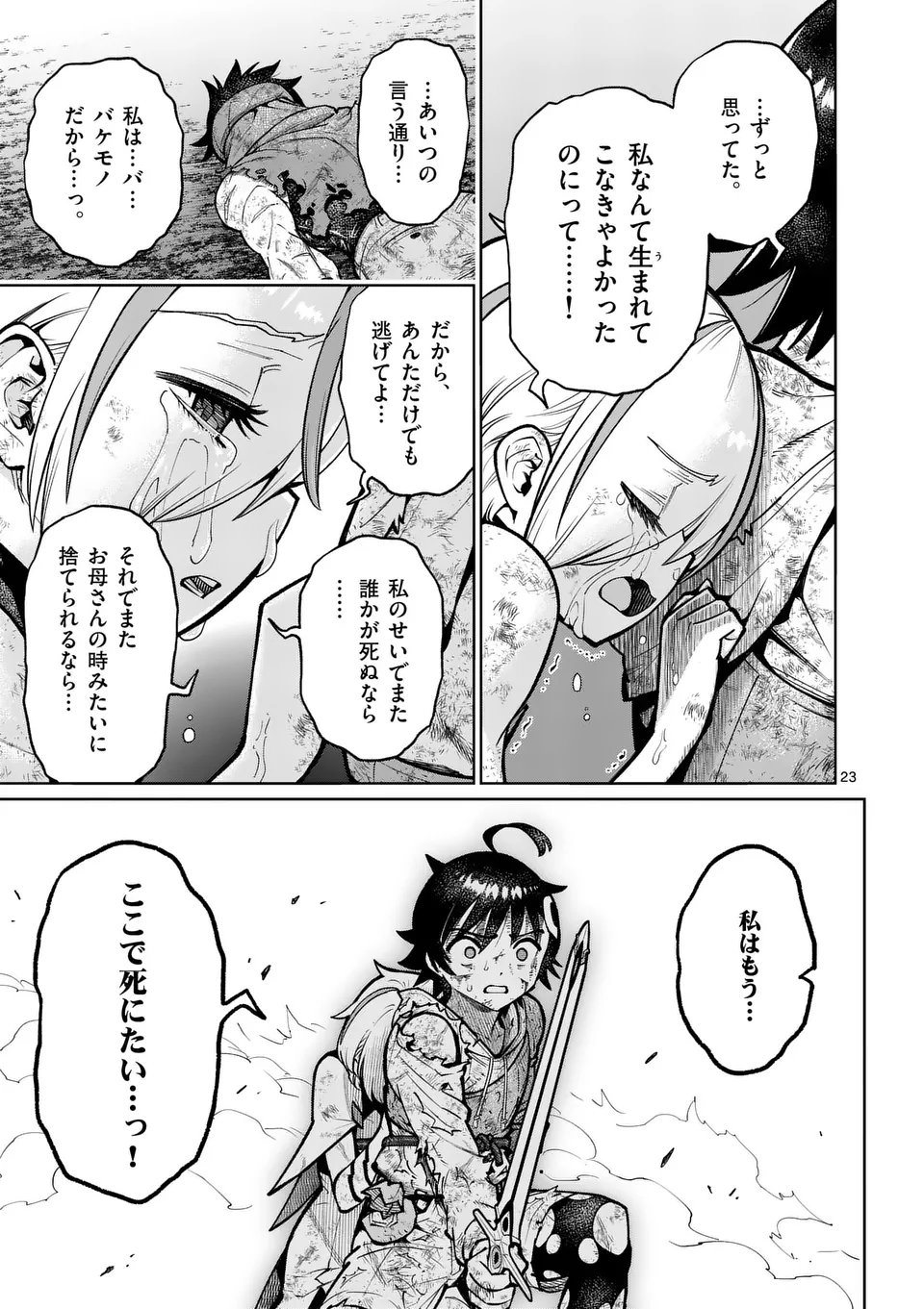 最強女師匠たちが育成方針を巡って修羅場 第54.2話 - Page 10