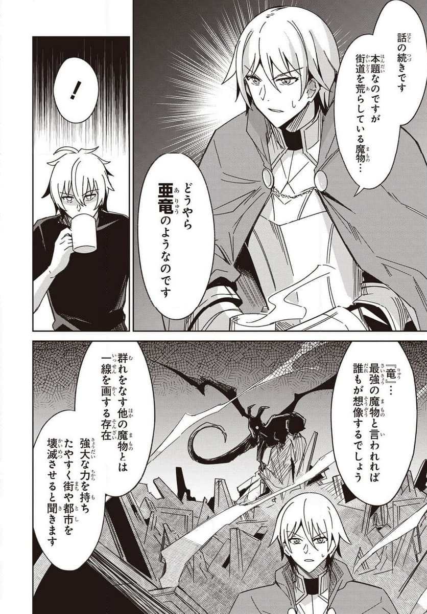 レイドール聖剣戦記 - 第10.1話 - Page 14