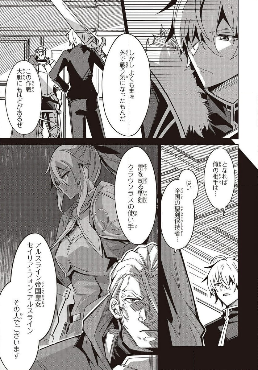 レイドール聖剣戦記 - 第12.1話 - Page 3