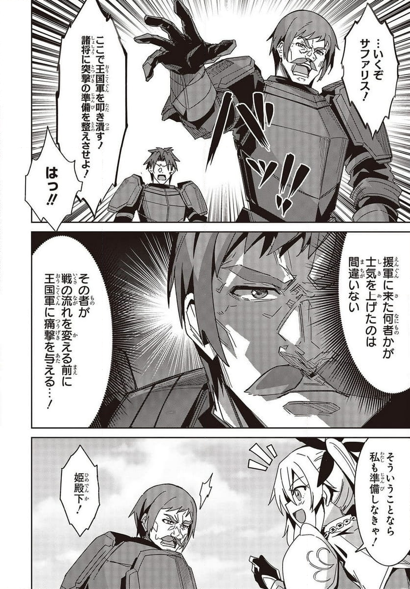 レイドール聖剣戦記 - 第12.1話 - Page 8