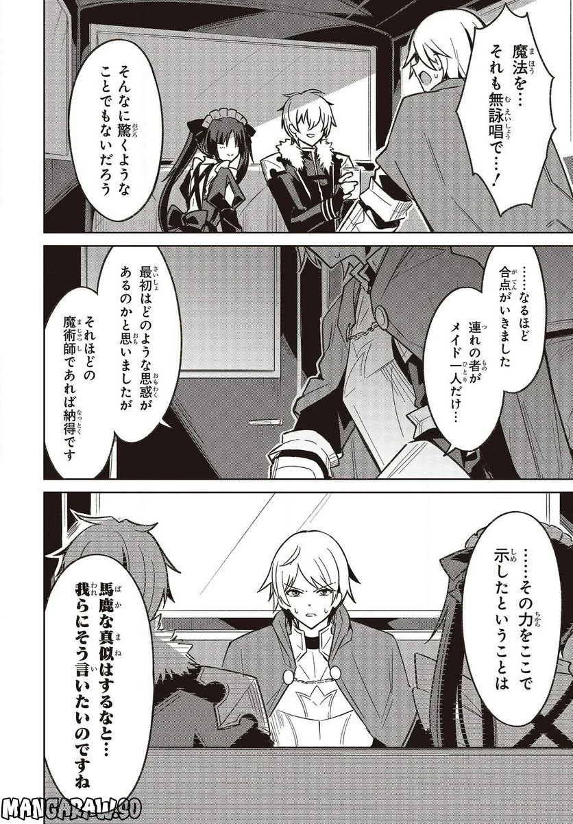 レイドール聖剣戦記 - 第3話 - Page 22