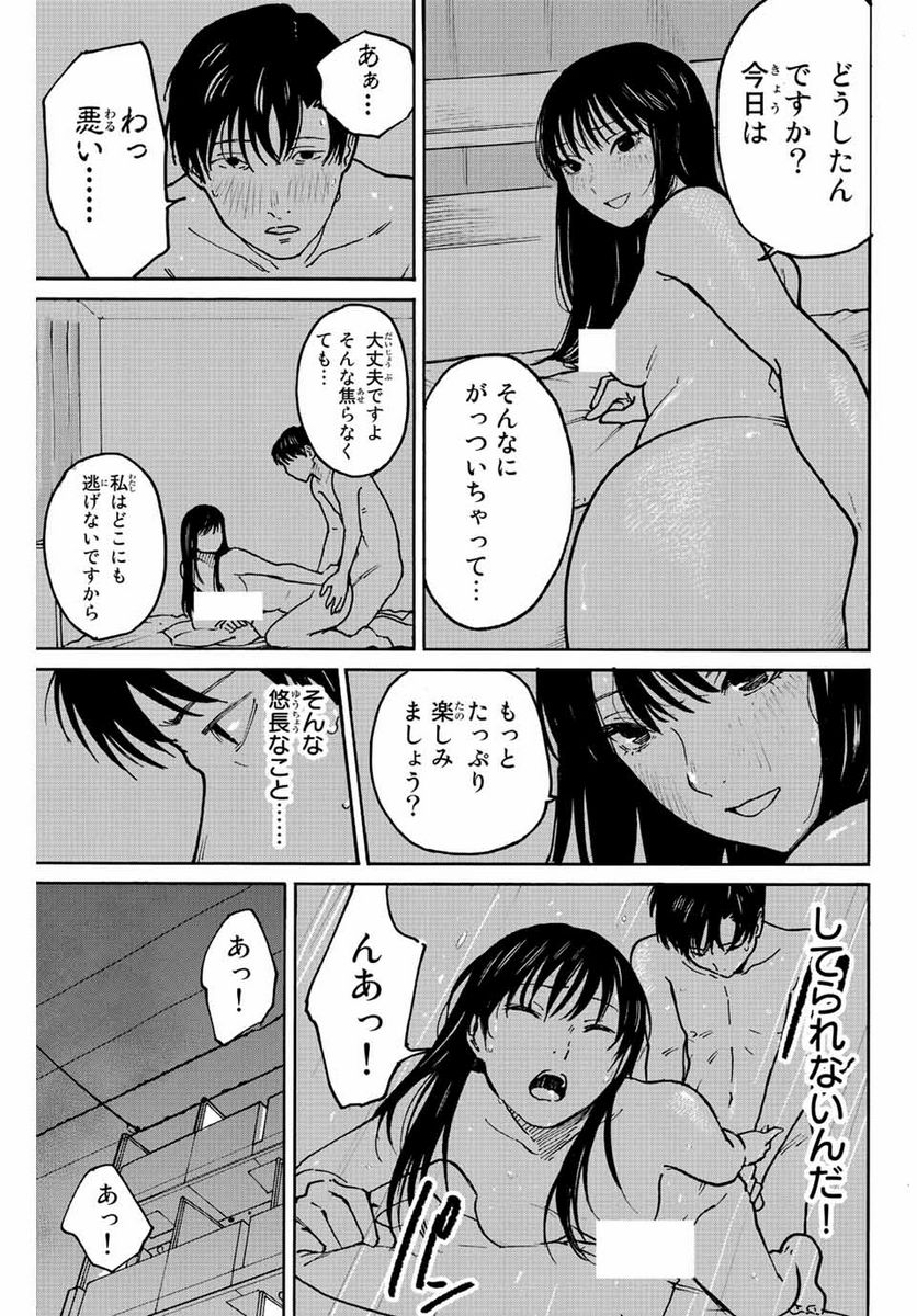 流されて金字塔 第14話 - Page 7