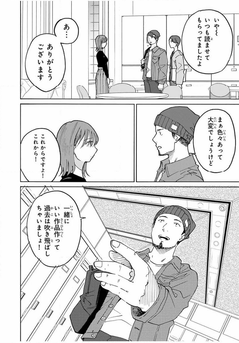 流されて金字塔 第32話 - Page 2