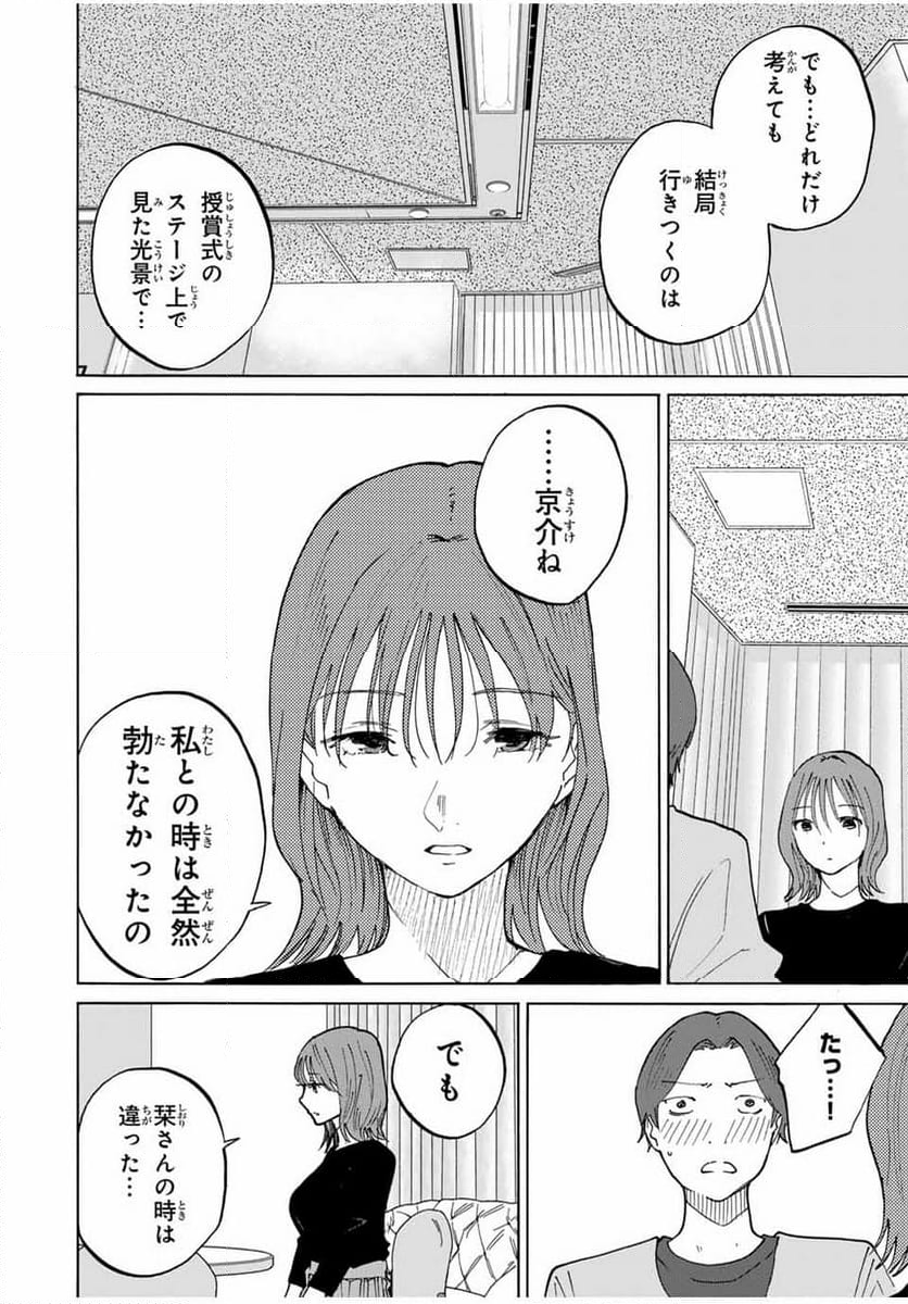 流されて金字塔 第32話 - Page 6