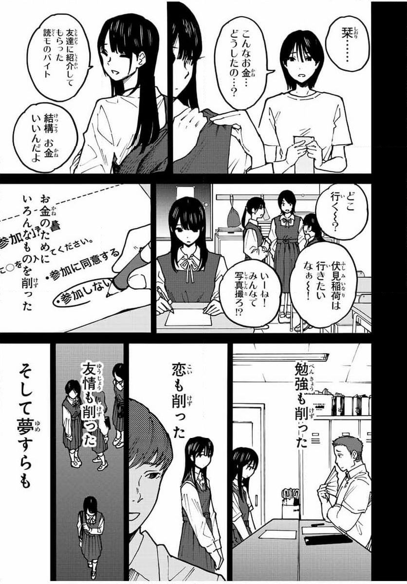 流されて金字塔 第16話 - Page 11