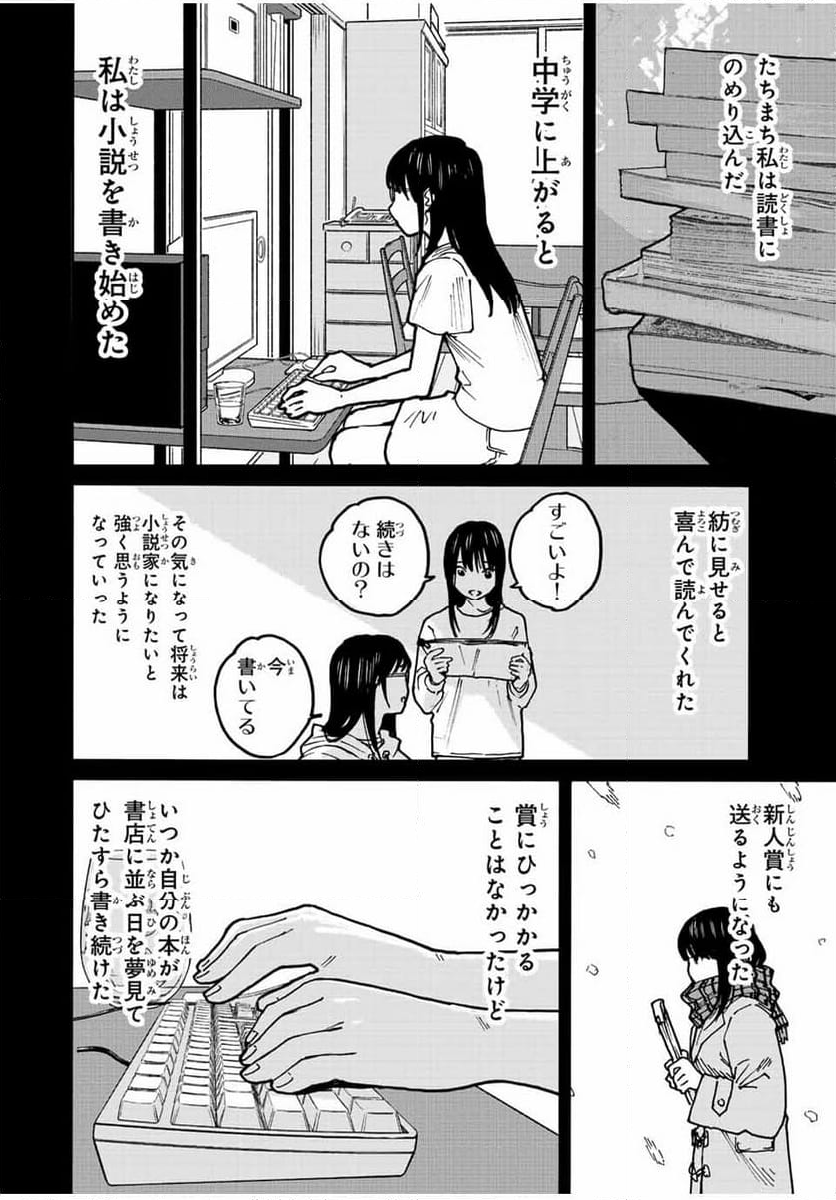 流されて金字塔 第16話 - Page 8