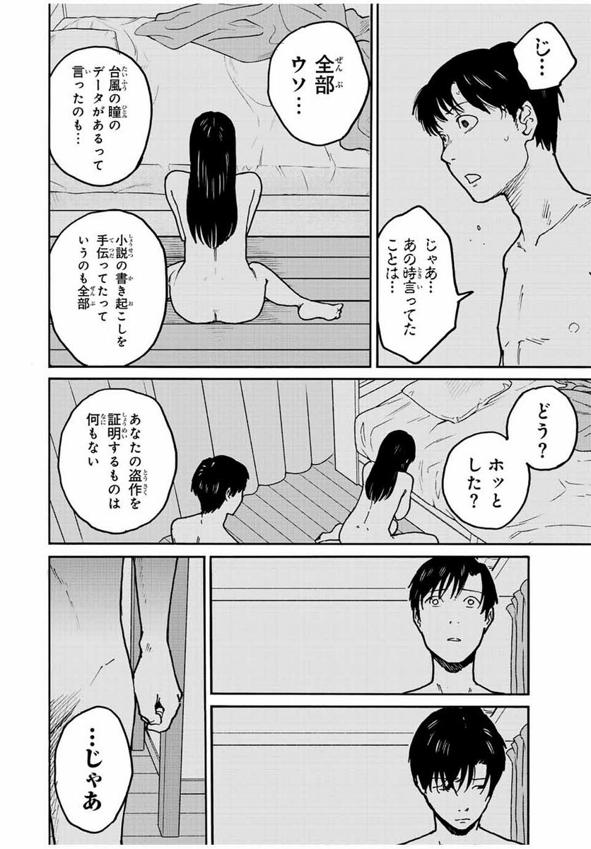 流されて金字塔 第15話 - Page 6