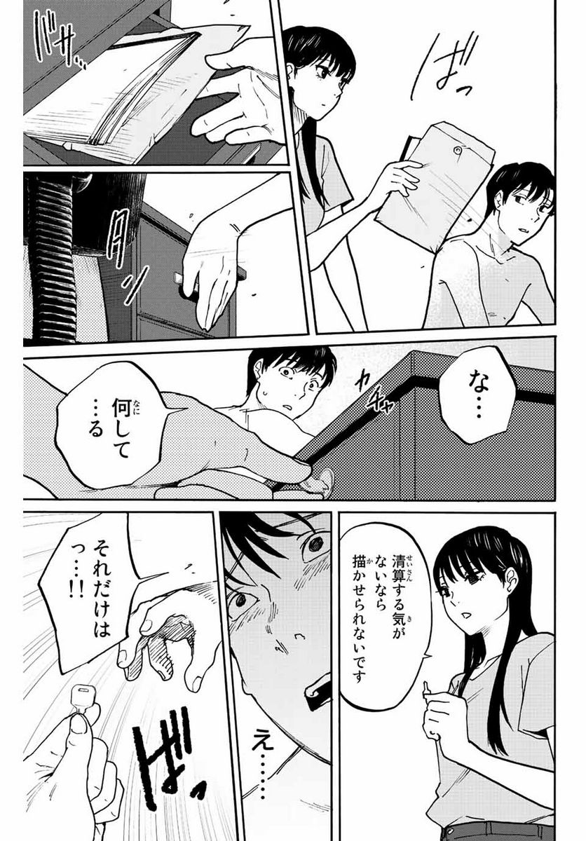 流されて金字塔 第4話 - Page 13