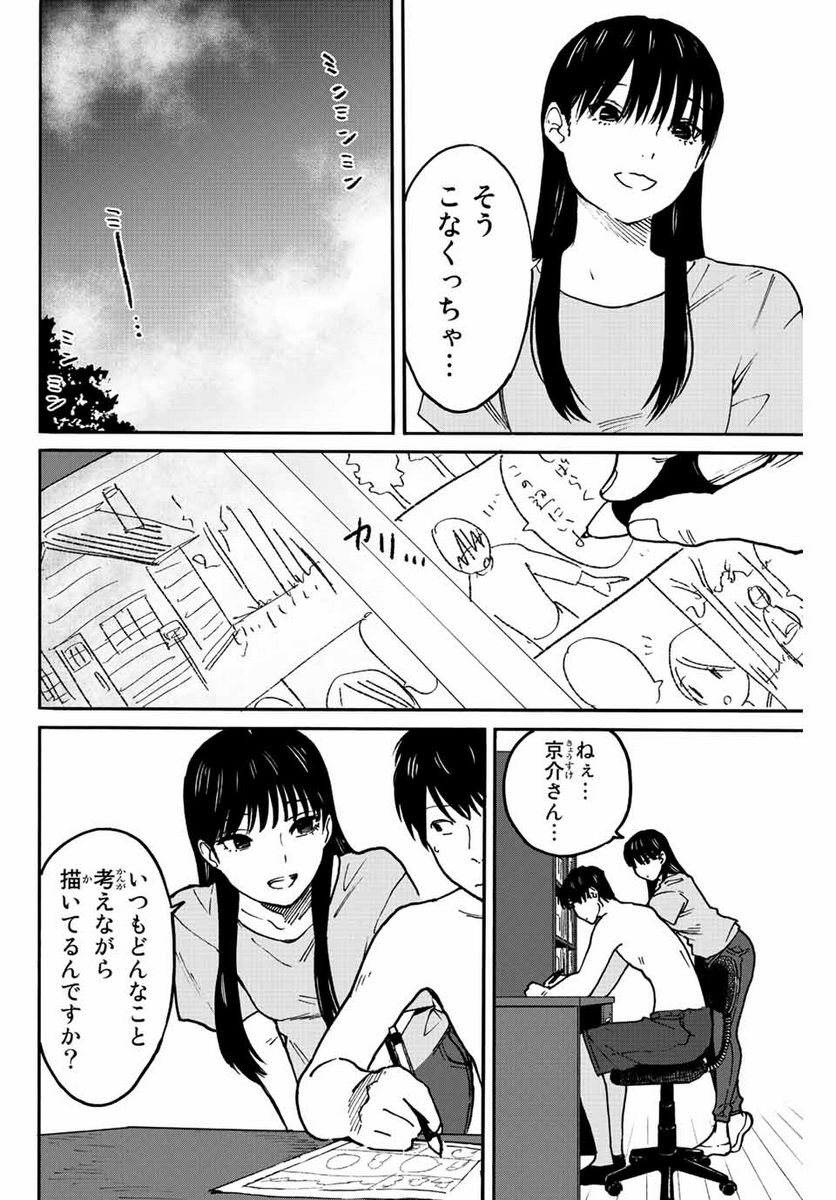 流されて金字塔 第4話 - Page 4