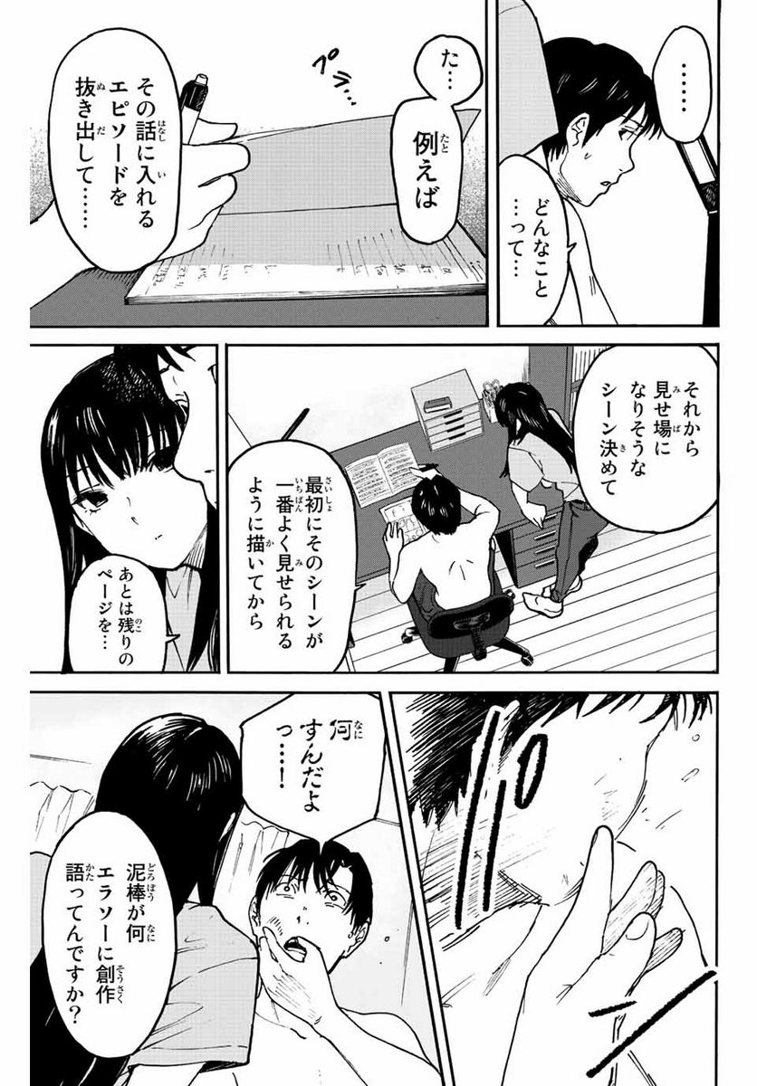 流されて金字塔 第4話 - Page 5