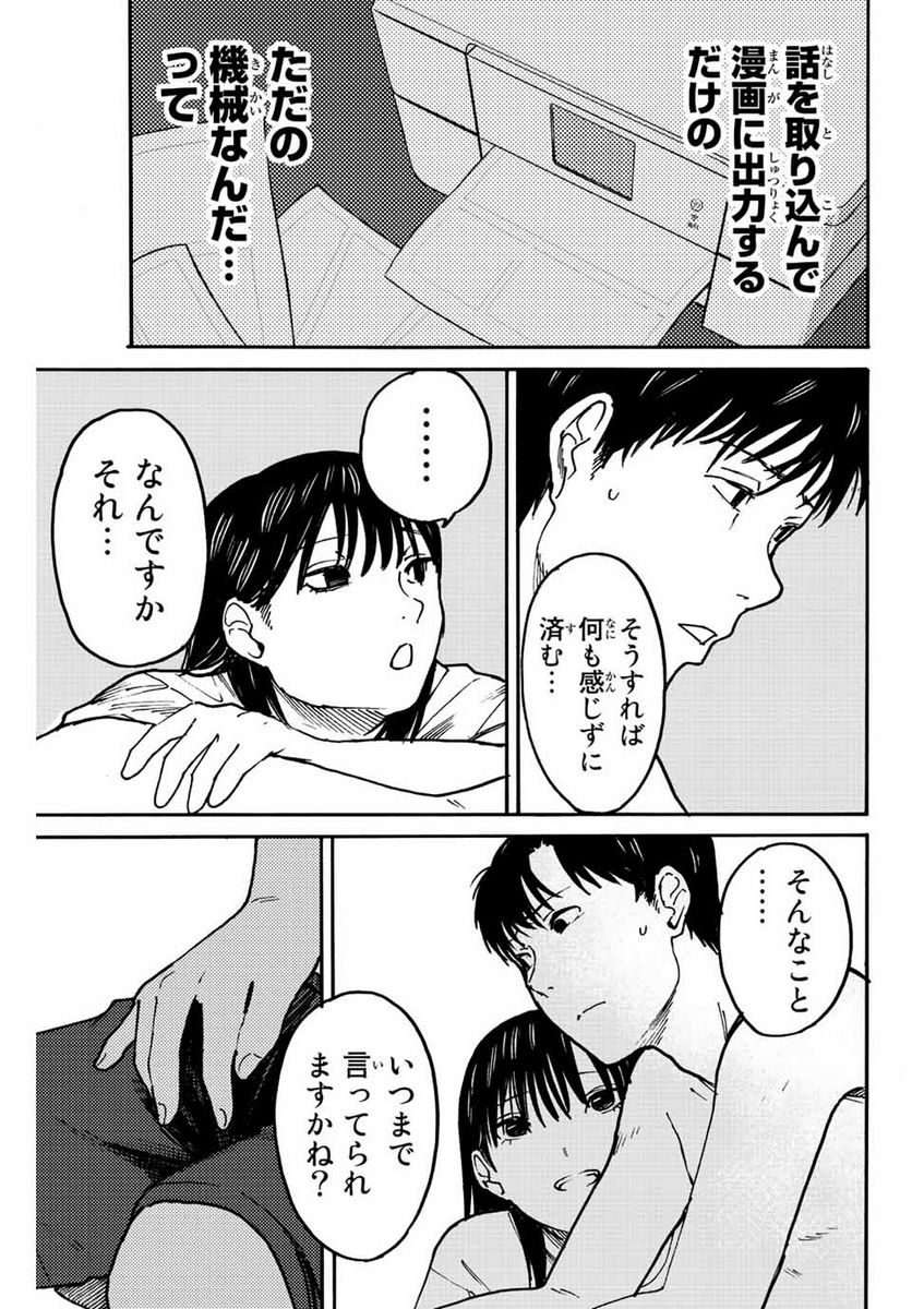 流されて金字塔 第4話 - Page 7