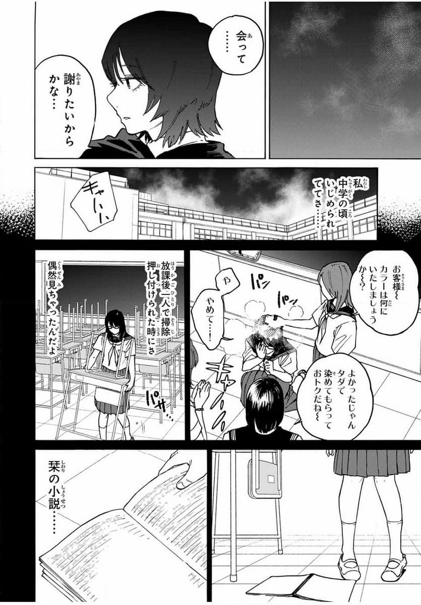 流されて金字塔 第25話 - Page 4