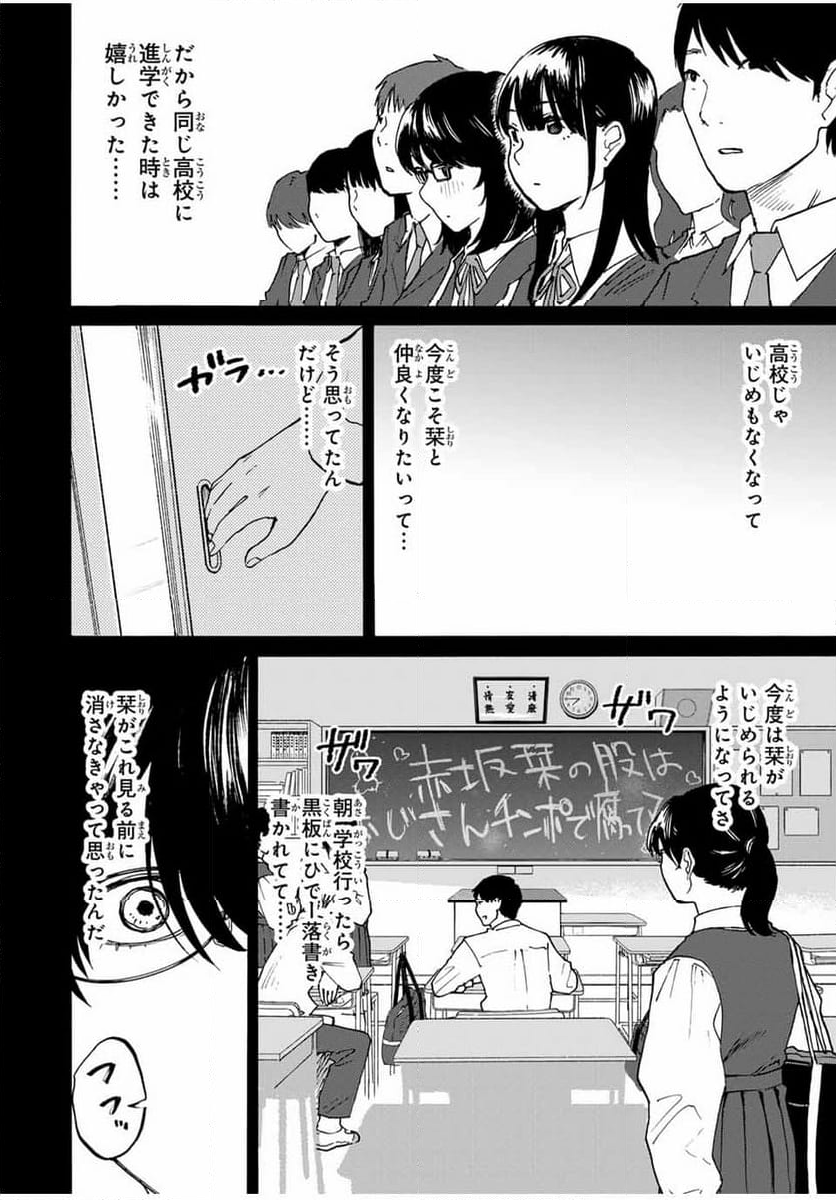 流されて金字塔 第25話 - Page 6