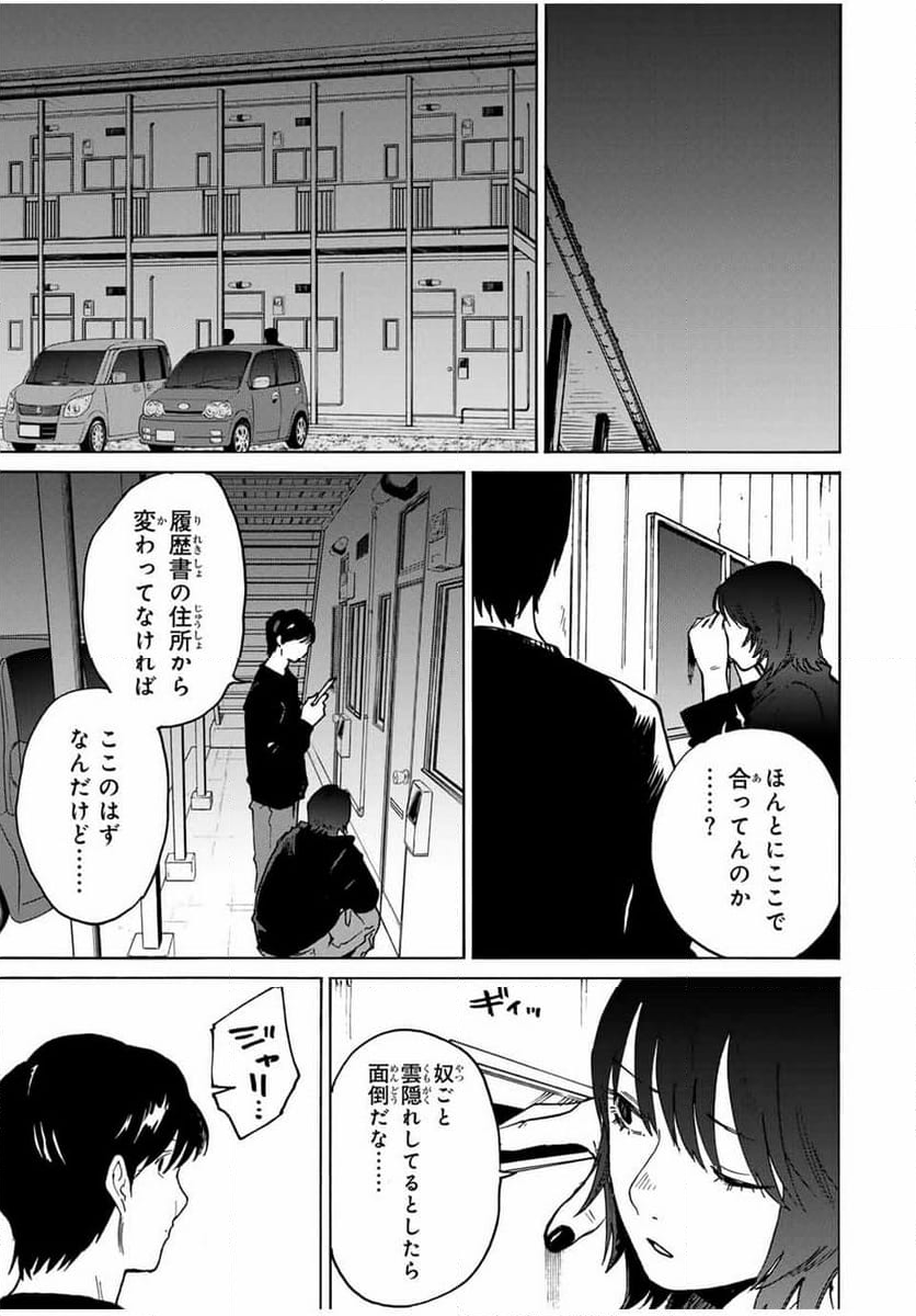 流されて金字塔 第25話 - Page 9