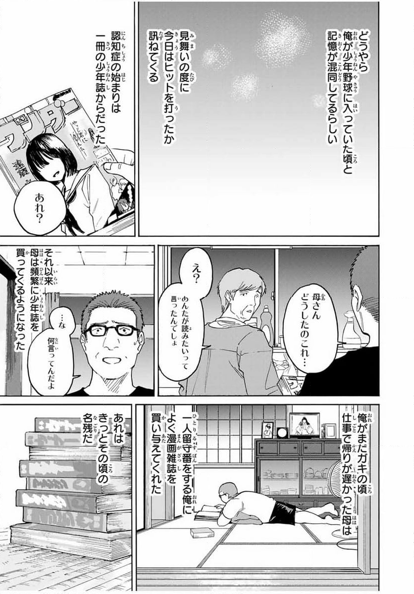 流されて金字塔 - 第28話 - Page 9