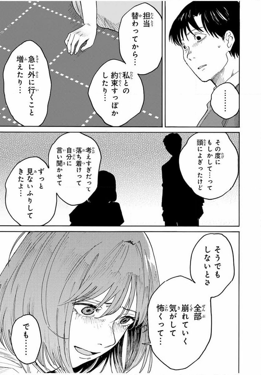 流されて金字塔 第21話 - Page 11