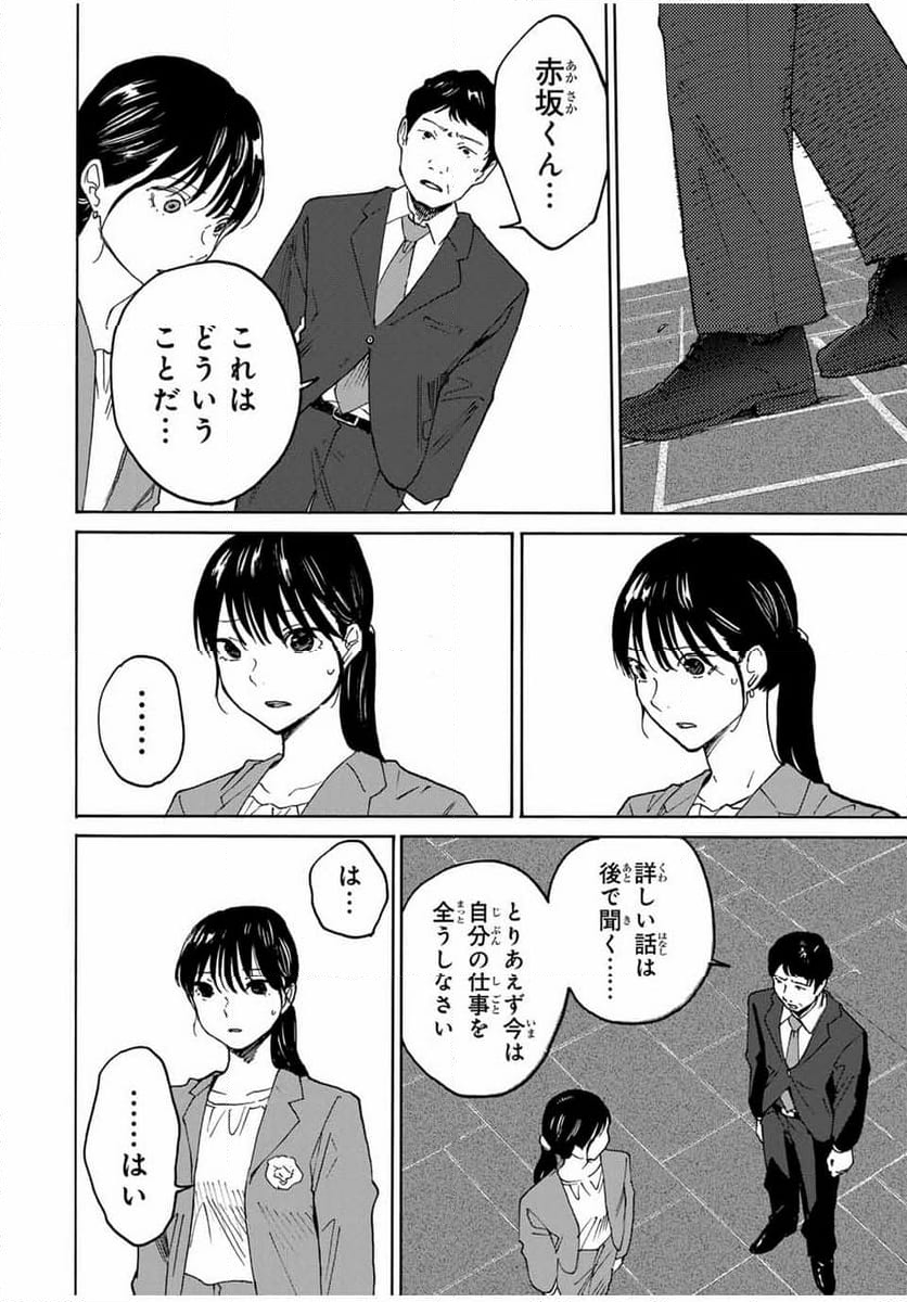 流されて金字塔 第21話 - Page 6